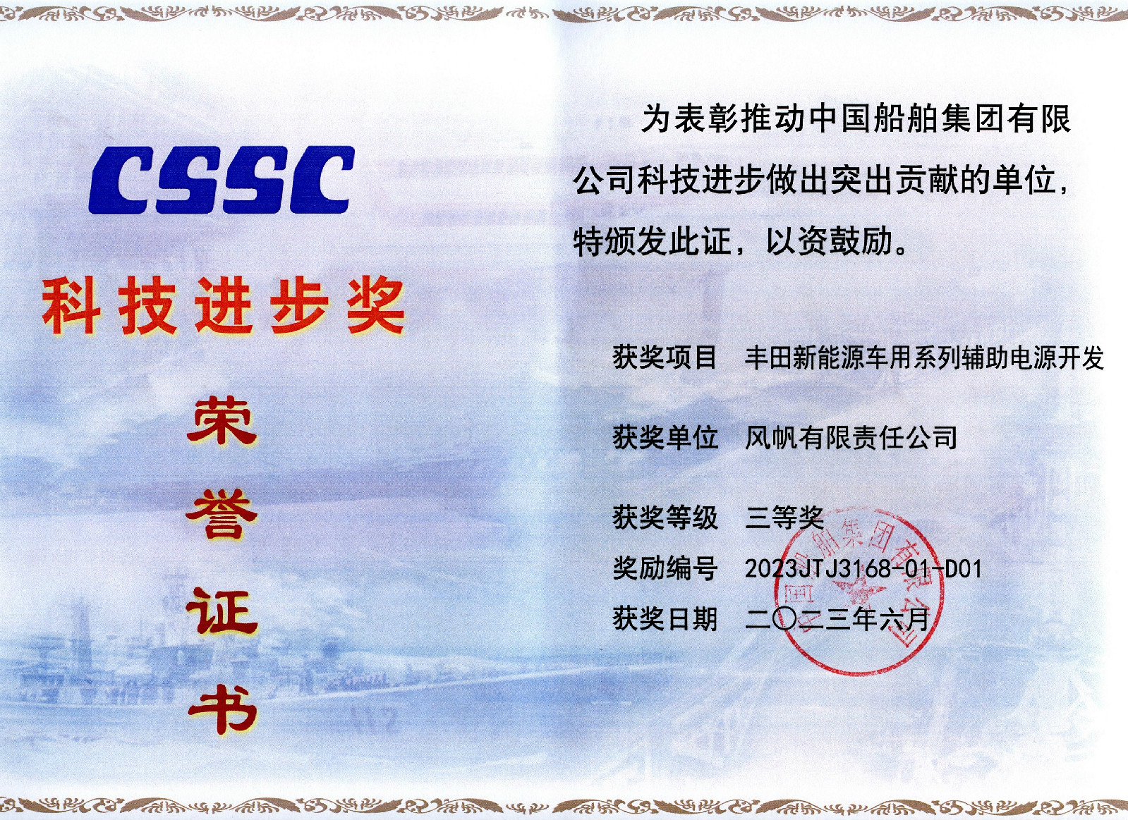 Ag环亚集团丰田项目荣获中国船舶集团科技进步三等奖