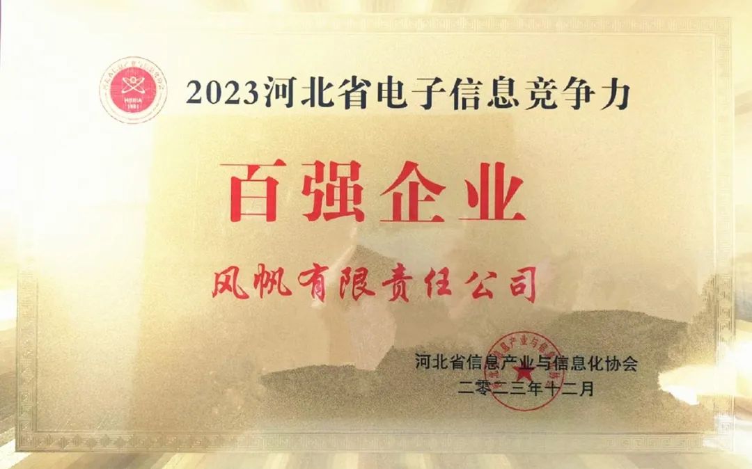 中船Ag环亚集团入选2023年河北省电子信息竞争力百强企业榜单