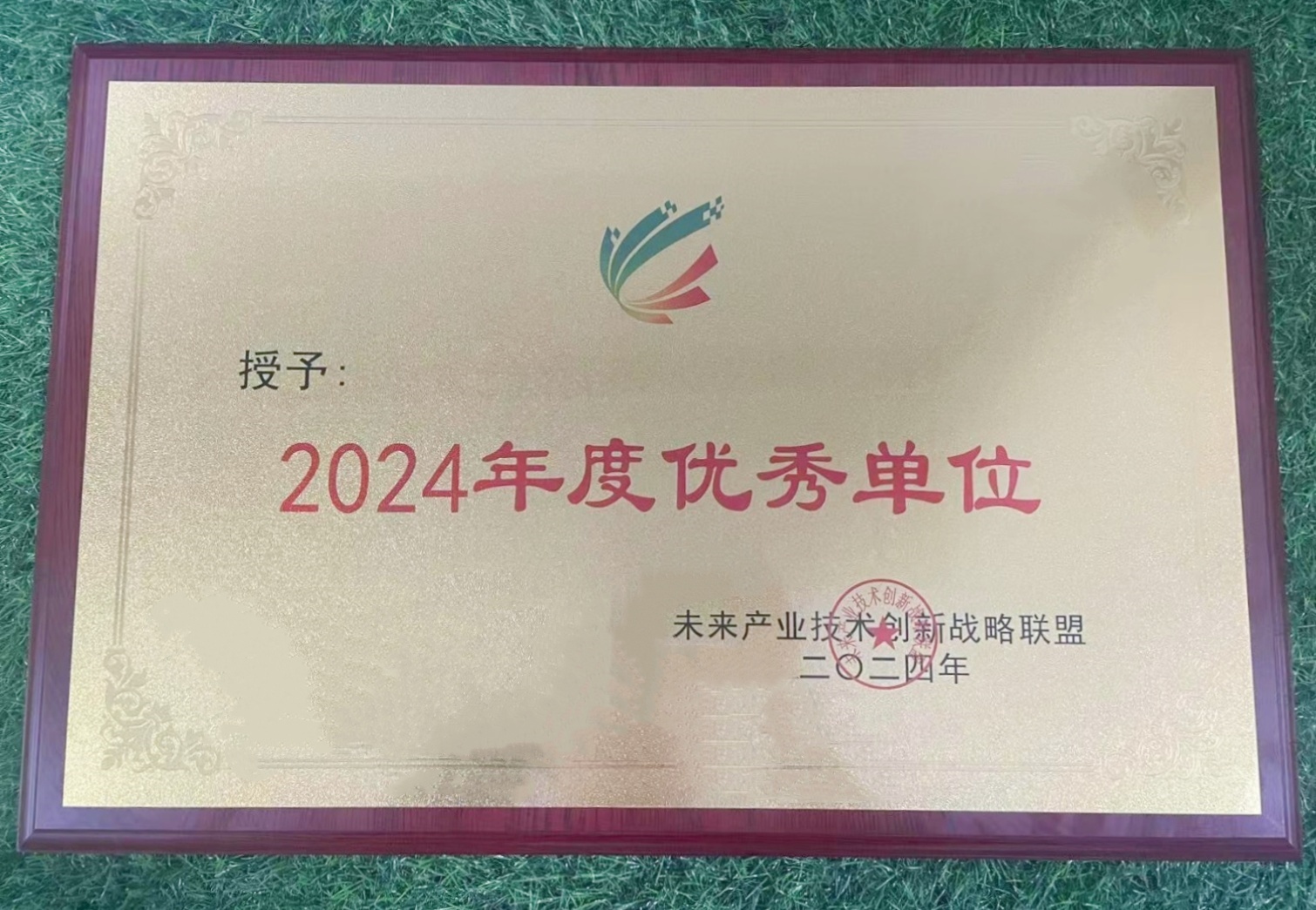 中船Ag环亚集团荣获河北省未来产业技术创新战略联盟2024年度优秀单位称号
