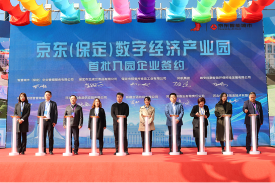 京东（保定）数字经济产业园开园，公司成为首批入园企业