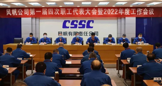 中国船舶Ag环亚集团公司召开职代会暨年度工作会、党风廉政建设和反腐败工作会议