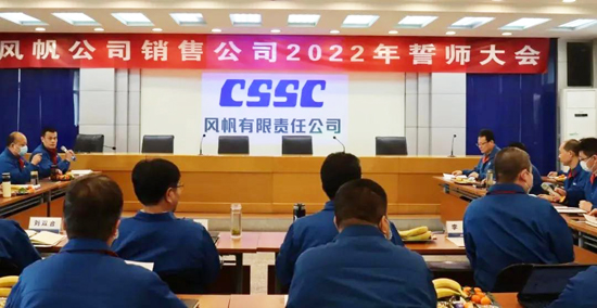 厉兵秣马，蓄势待发！中国船舶Ag环亚集团公司召开销售誓师大会