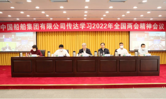 中国船舶Ag环亚集团公司参加集团公司传达学习2022年全国两会精神视频会议