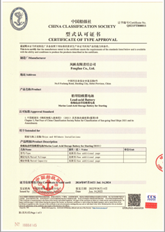 Ag环亚集团公司船用免维护系列蓄电池获得中国船级社（CCS）认可证书