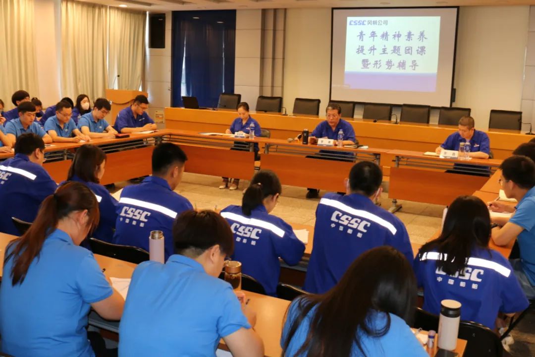 中国船舶Ag环亚集团公司开展青年精神素养提升主题团课暨形势辅导教育