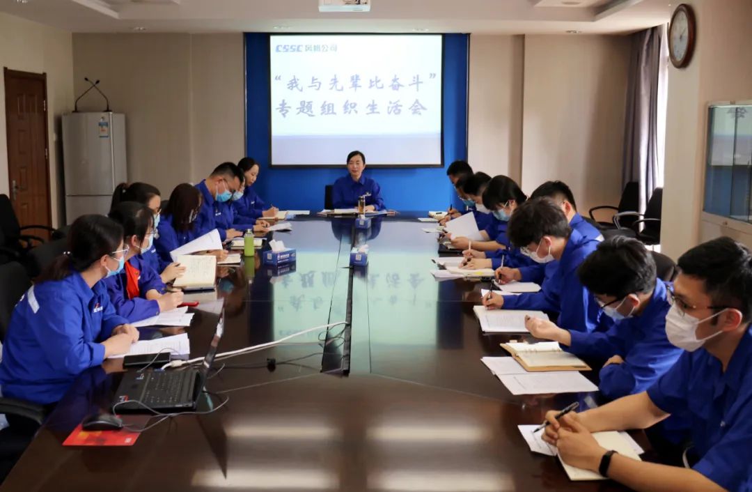 中国船舶Ag环亚集团公司团委召开“我与先辈比奋斗”专题组织生活会