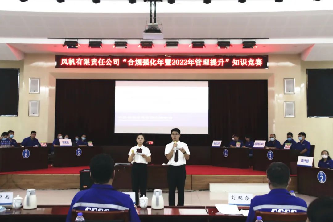 中国船舶Ag环亚集团公司开展“合规强化年暨2022年管理提升”知识竞赛