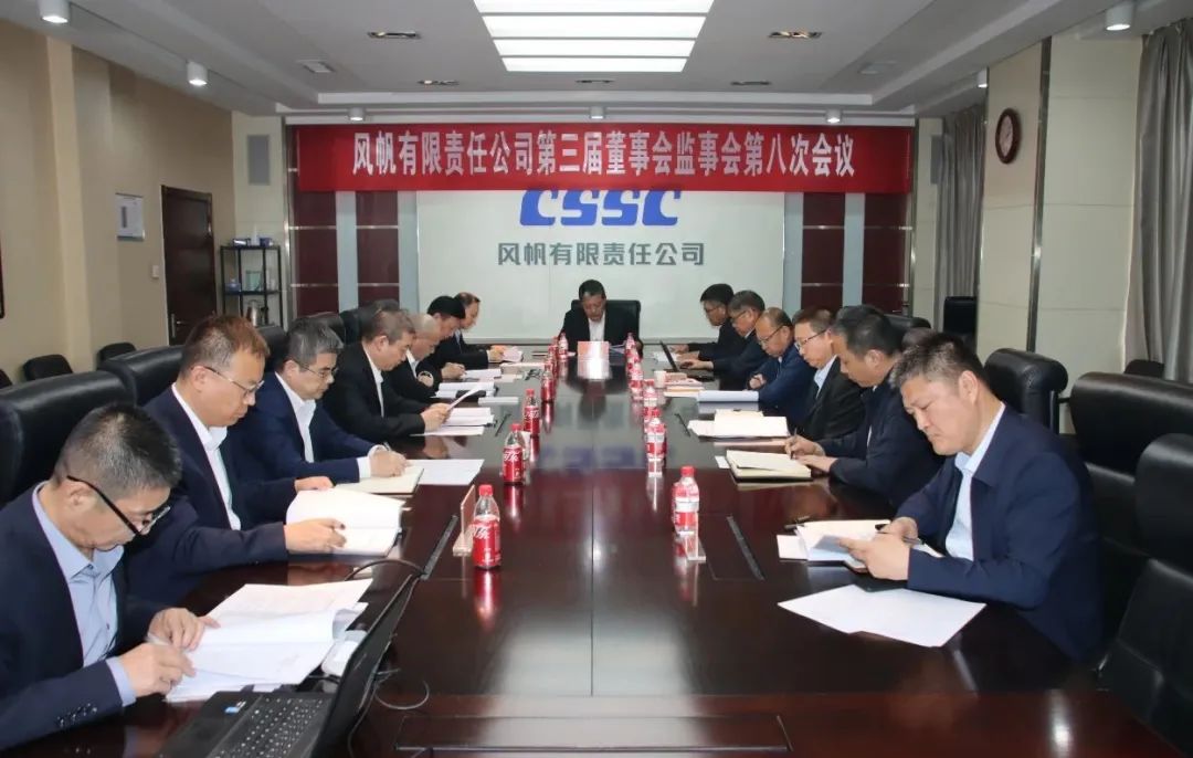 中船Ag环亚集团召开第三届董（监）事会第八次会议