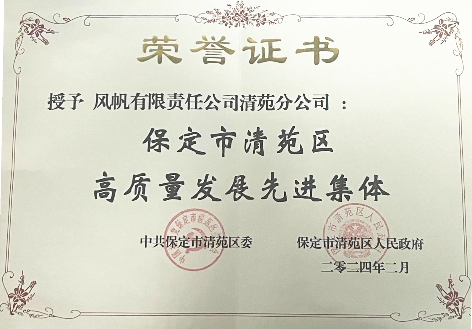 清苑荣誉.jpg
